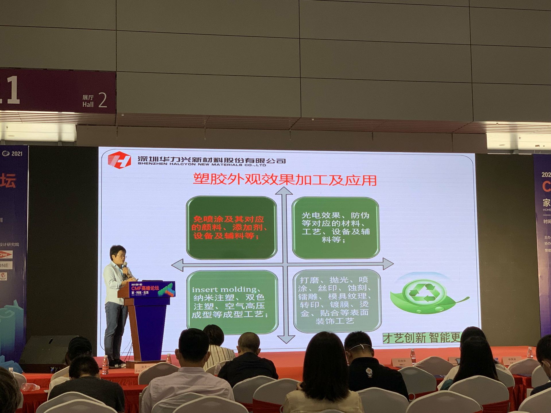 CMF展带你找材料找工艺—开云手机在线登录官网入口-开云(中国)
